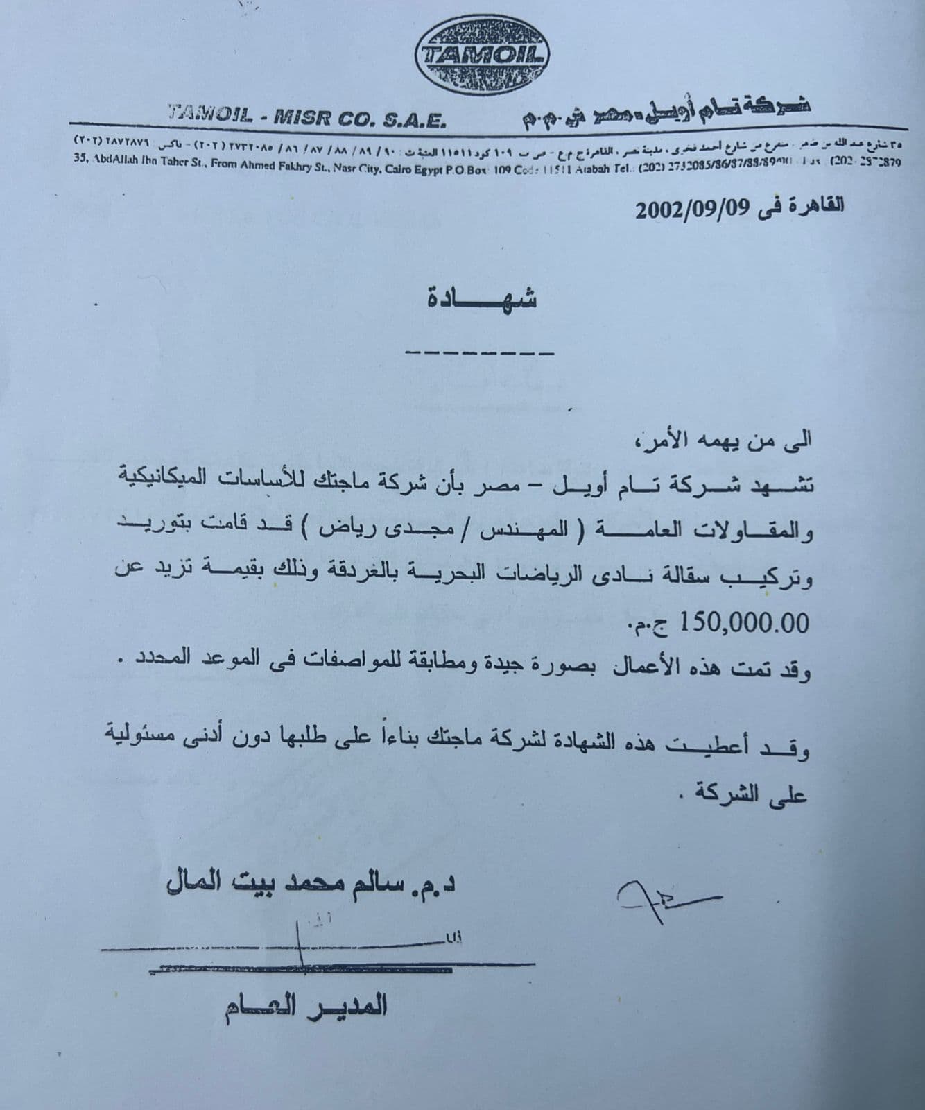 شهادة من شركة تام اويل