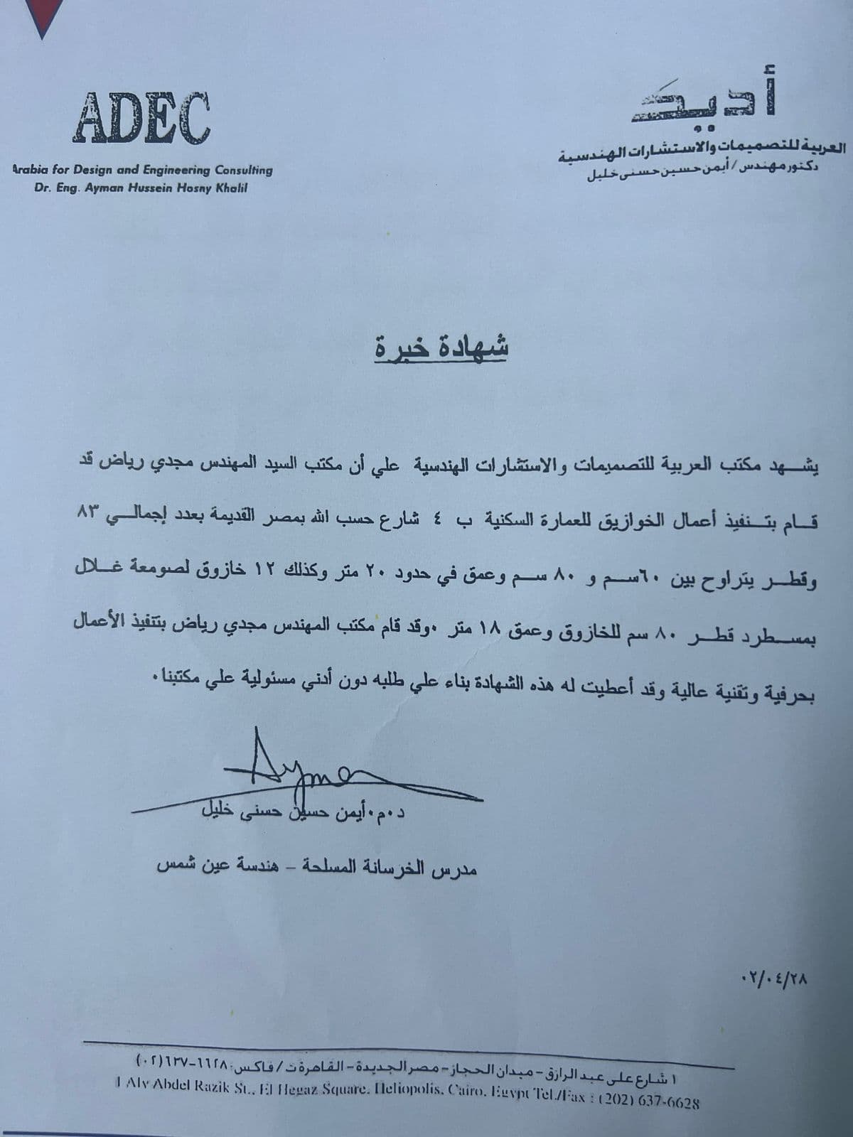 شهادة من شركة اديك 