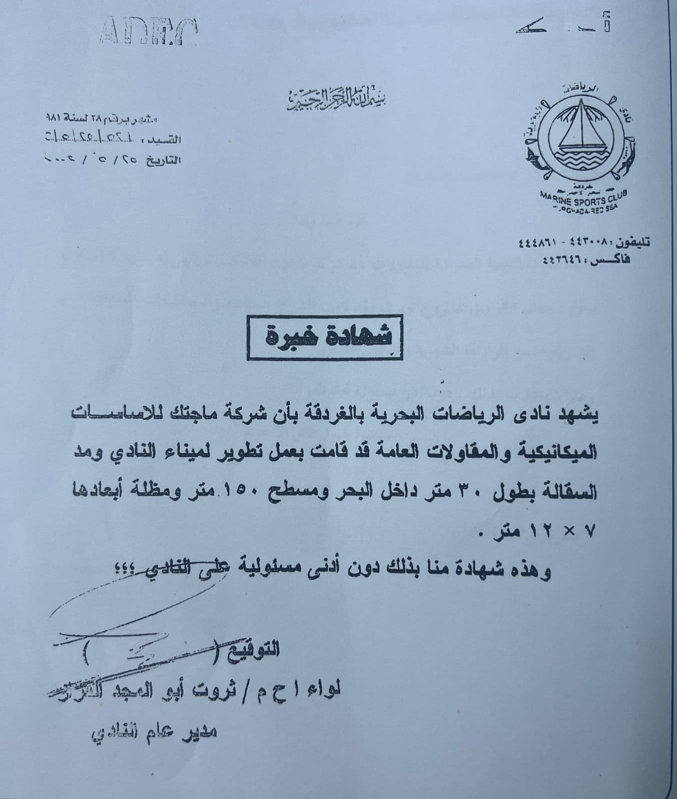 شهادة من مكتب العربية للتصميمات