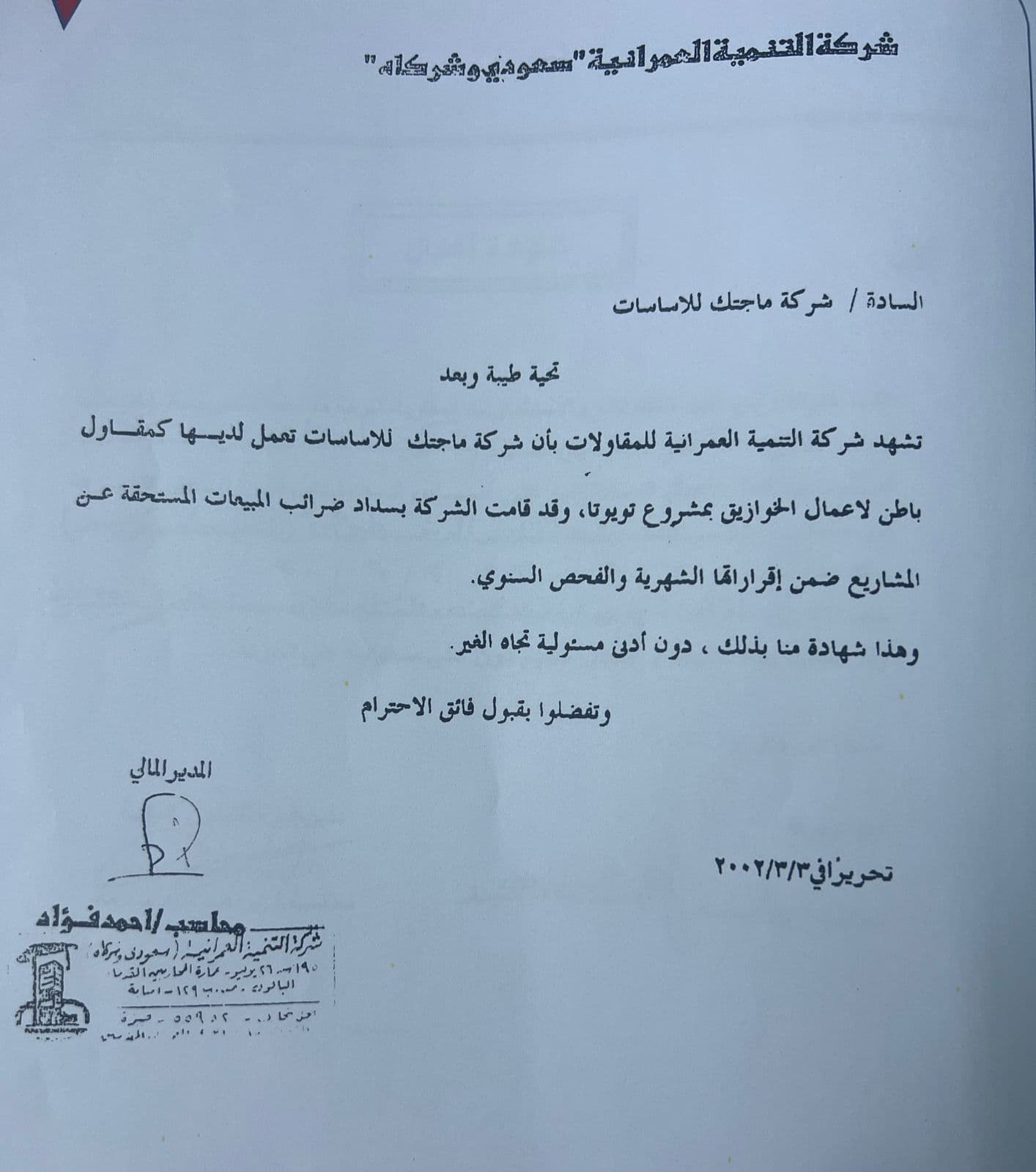 شهادة من نادي الرياضات البحرية