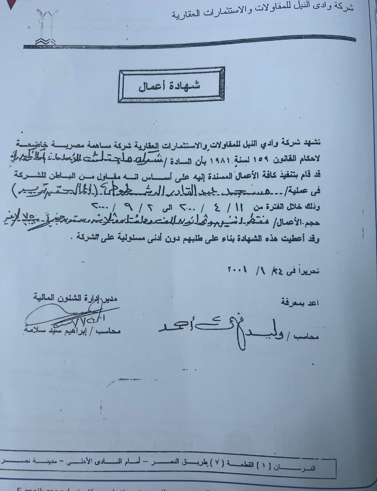 شهادة من شركة وادي النيل للمقاولات