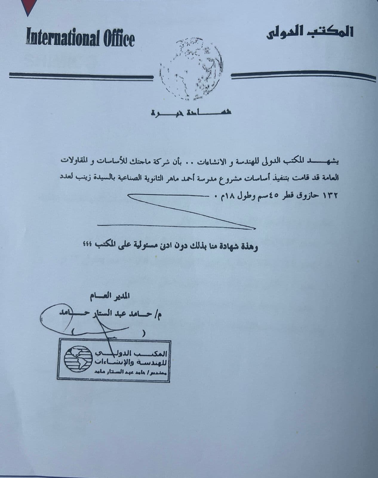 شهادة من المكتب الدولي 